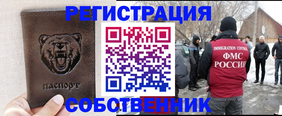 прописка 2025 в Шадринске