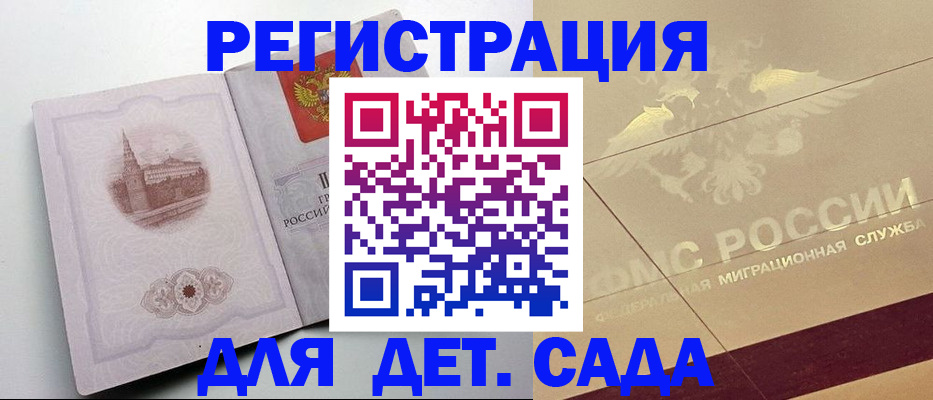 регистрация для дет. сада в Шадринске