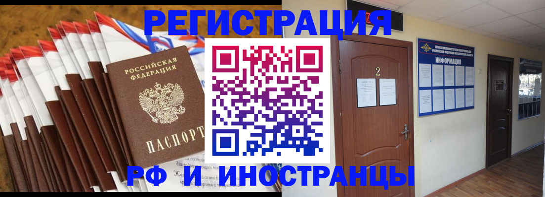 прописка регистрация в Шадринске