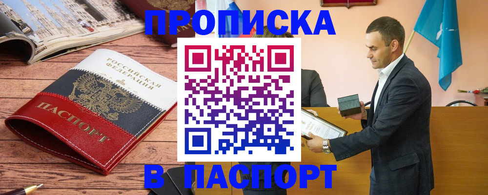 прописка в квартире в Шадринске